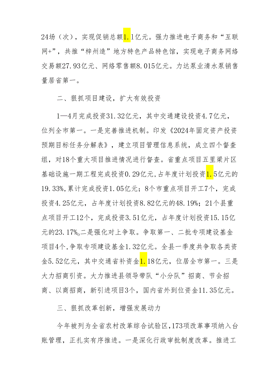 2024年县稳定经济增长工作情况汇报.docx_第2页