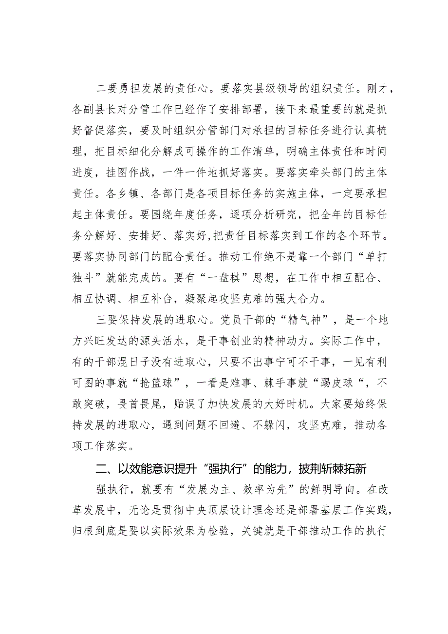 在某某县政府全体会议暨党风廉政建设工作会议上的讲话.docx_第2页