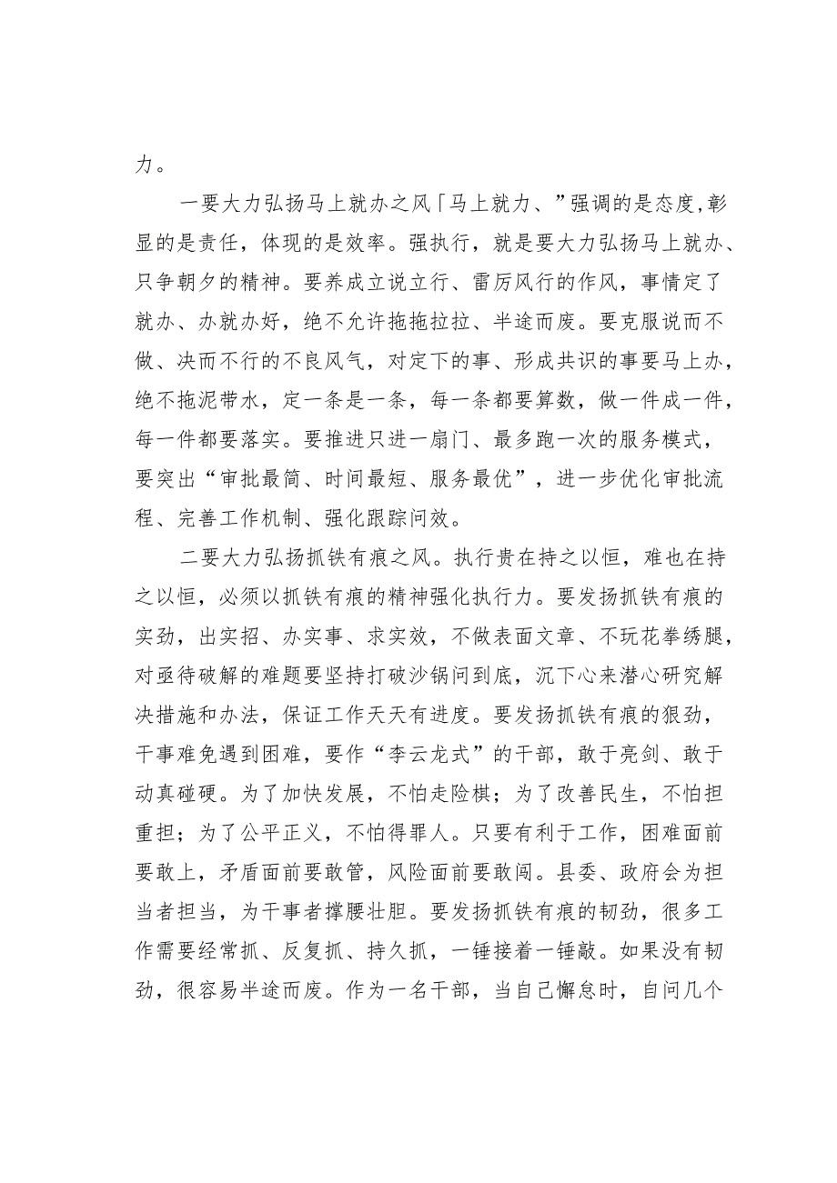 在某某县政府全体会议暨党风廉政建设工作会议上的讲话.docx_第3页