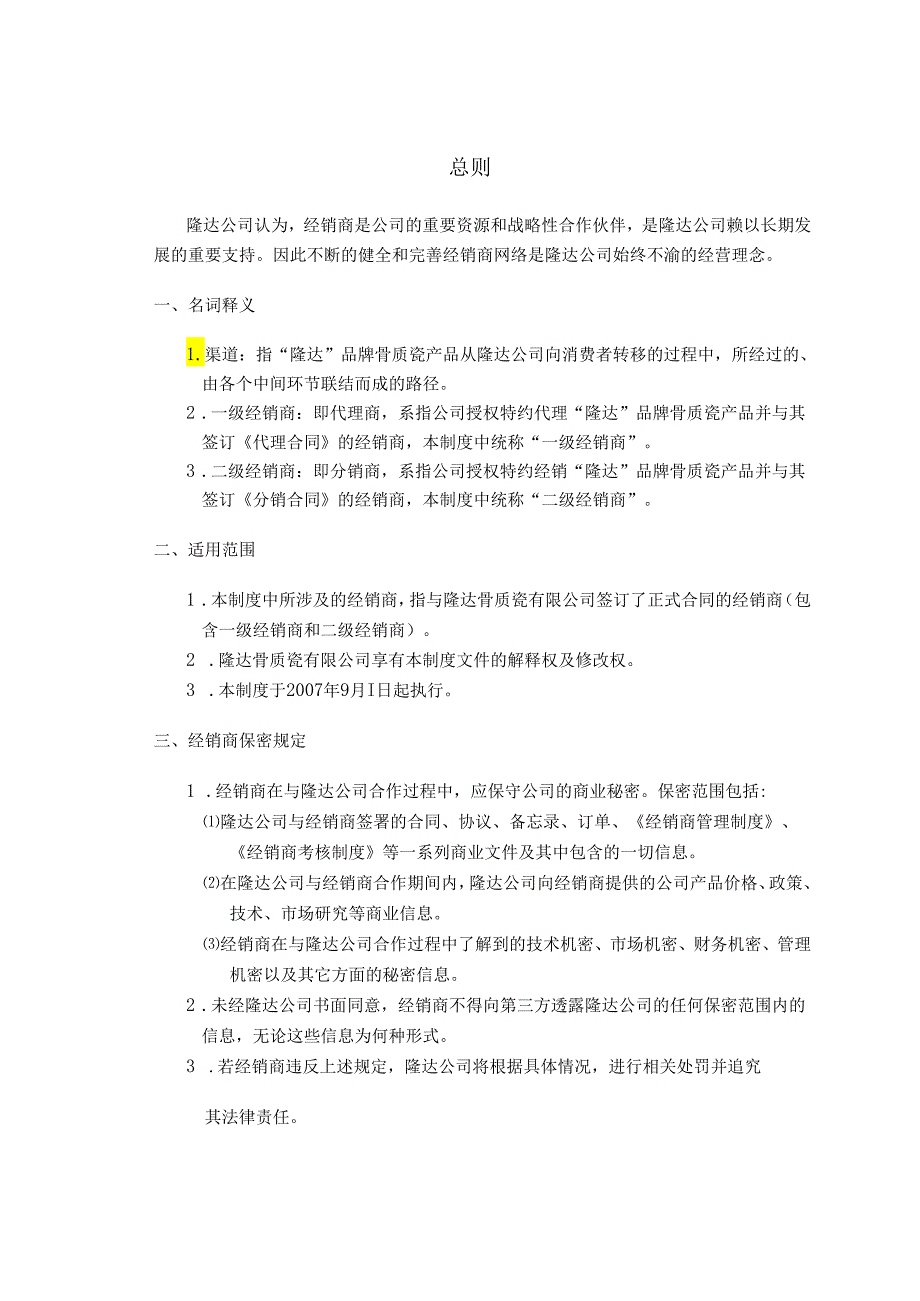 经销商管理制度(定稿).docx_第1页