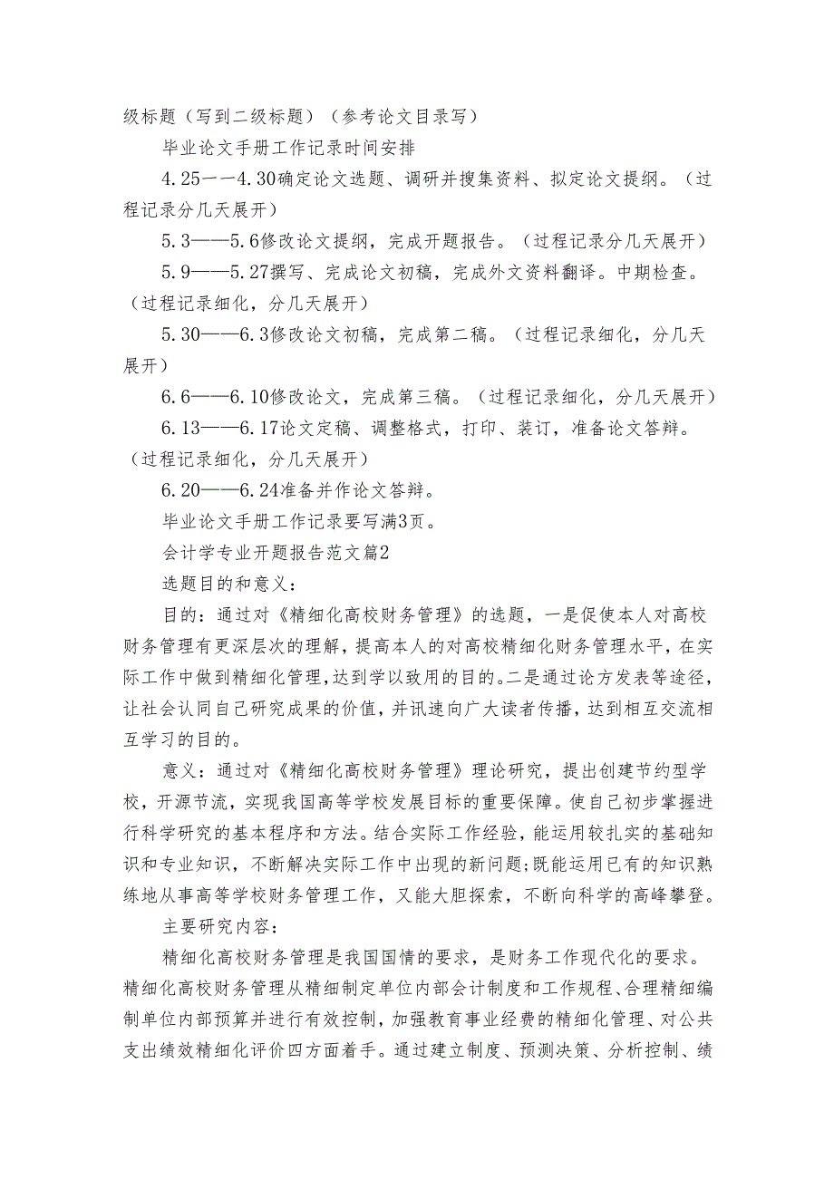 会计学专业开题报告范文（5篇）.docx_第3页