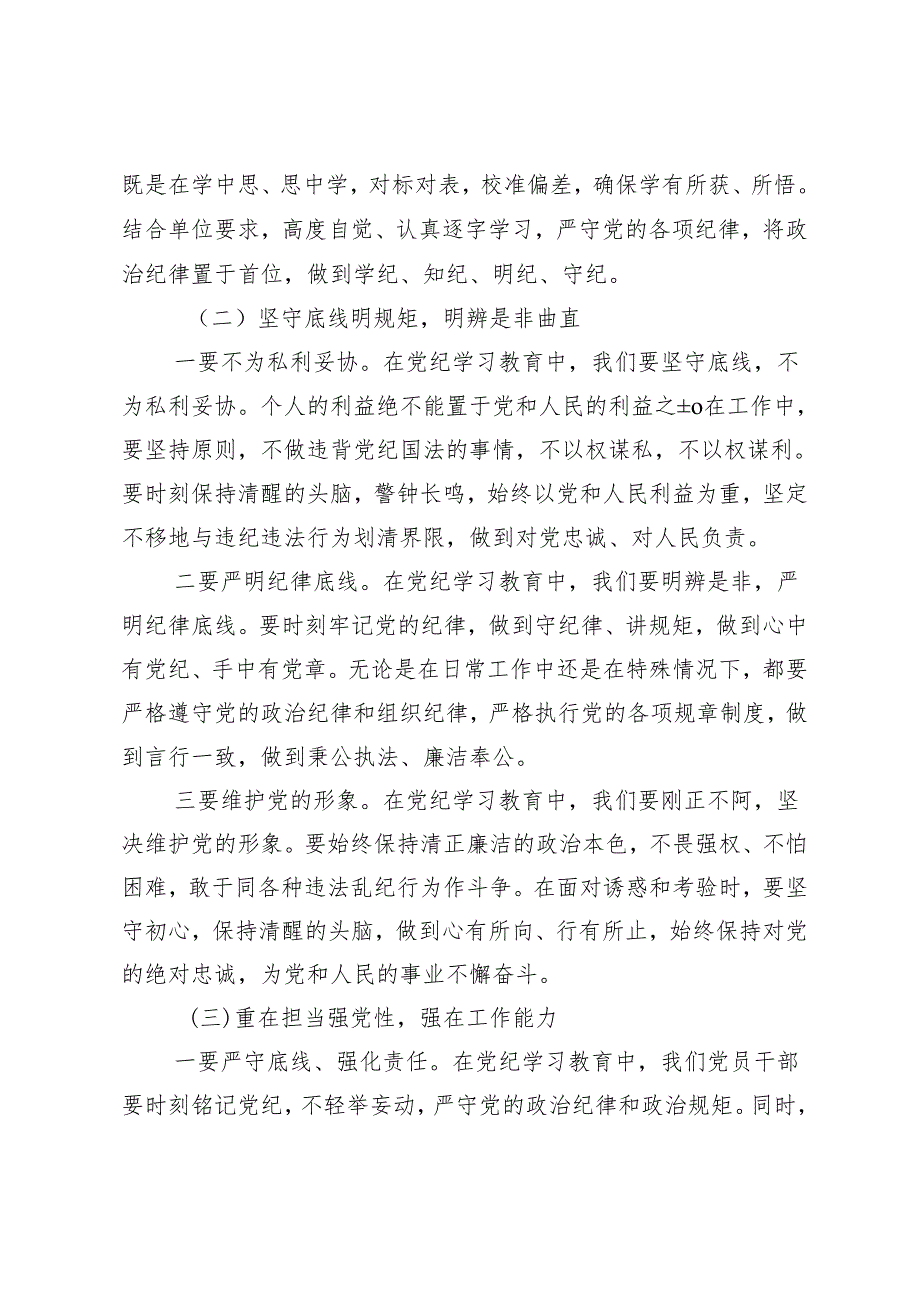 （七篇）2024年度党纪学习教育把党纪学习教育融入日常抓在经常交流发言材料、心得.docx_第2页