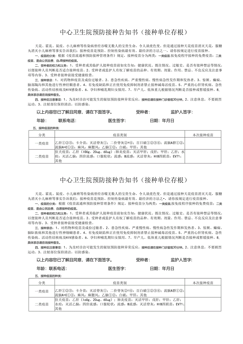 预防接种疫苗告知书.docx_第1页