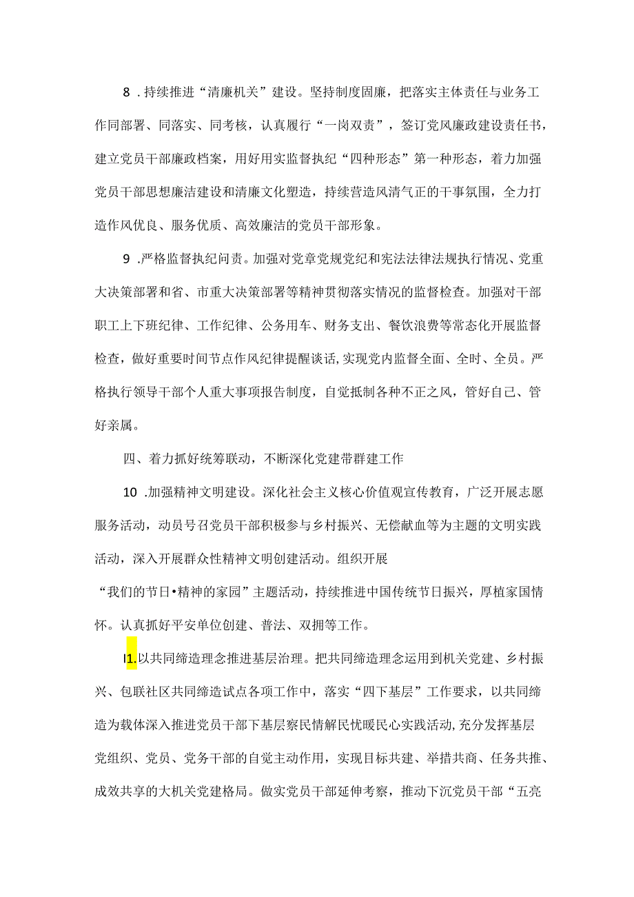 XXXX年党建暨党风廉政建设工作要点.docx_第3页