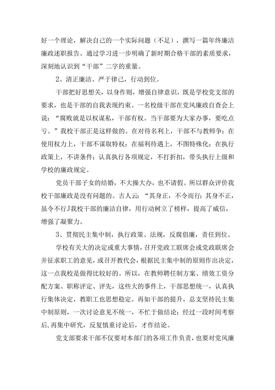 党风廉政建设一岗双责工作总结范文四篇.docx_第2页