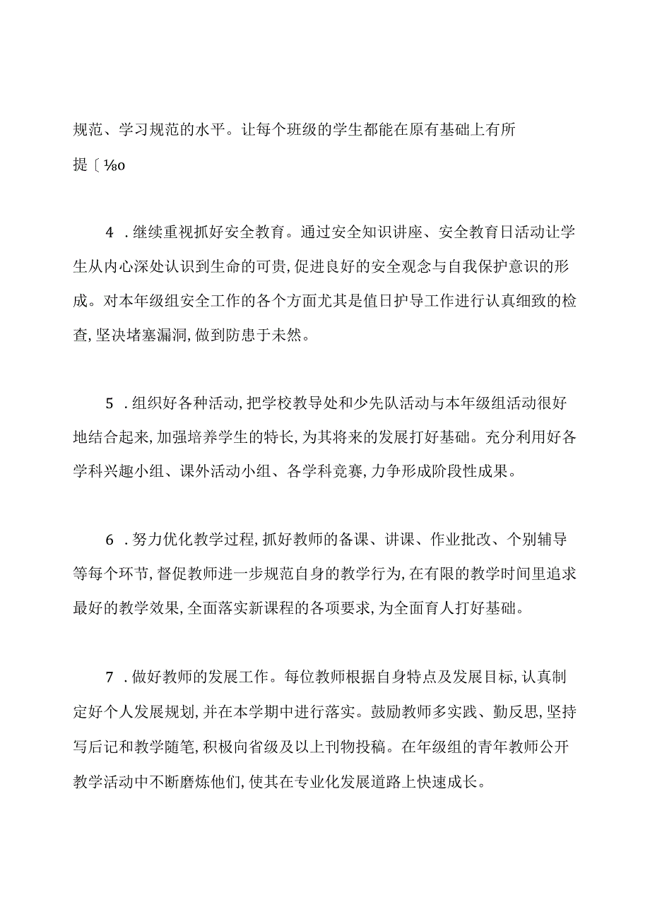 小学一年级组第二学期工作计划.docx_第2页