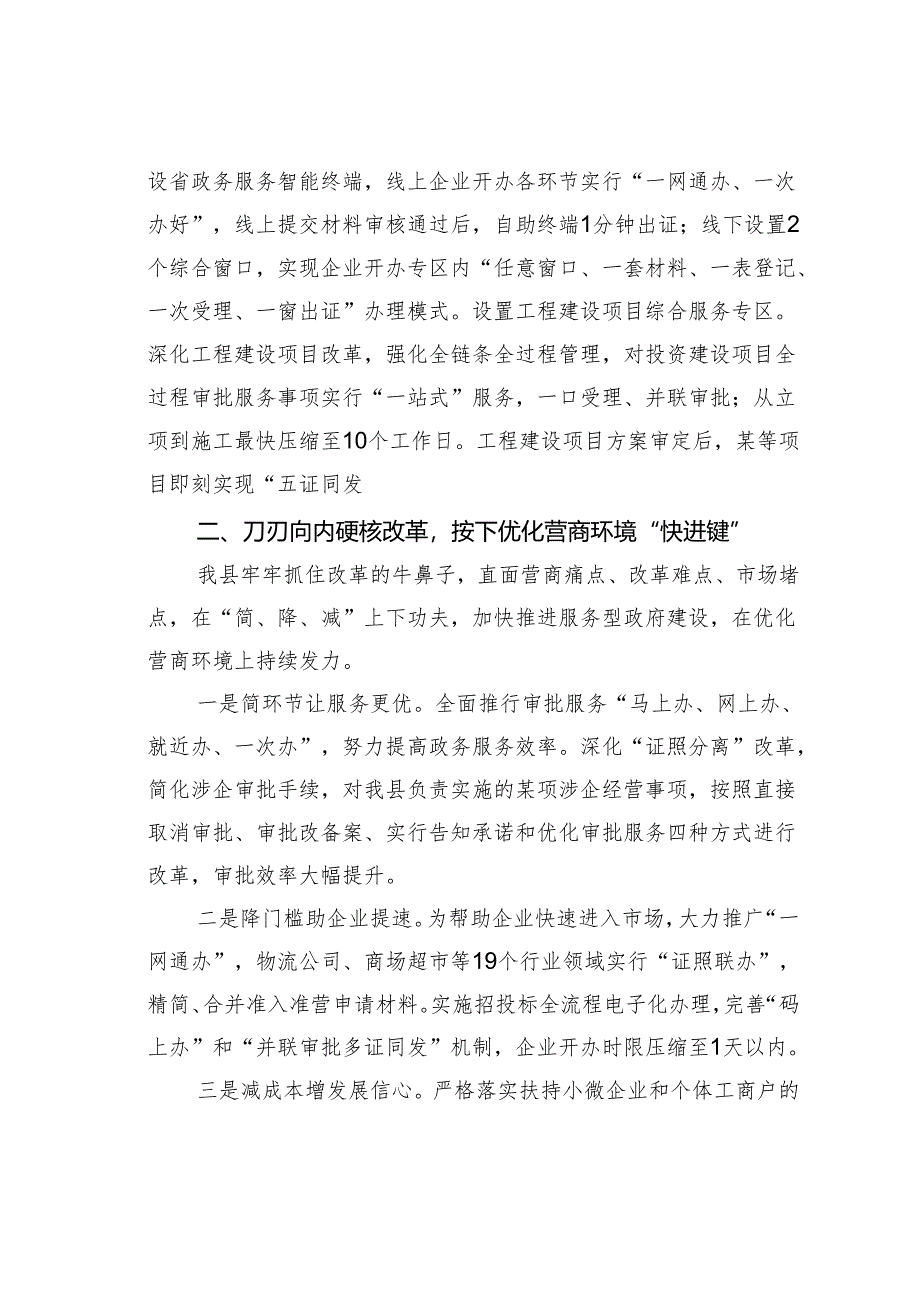 某某县优化营商环境情况的汇报.docx_第2页