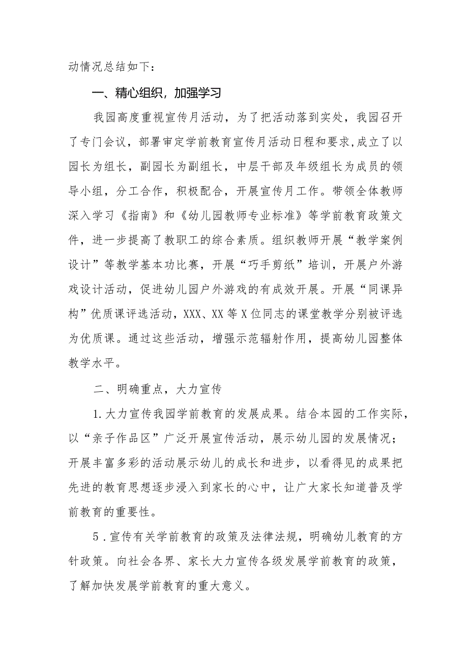 2024年幼儿园开展学前教育宣传月活动的总结报告9篇.docx_第3页