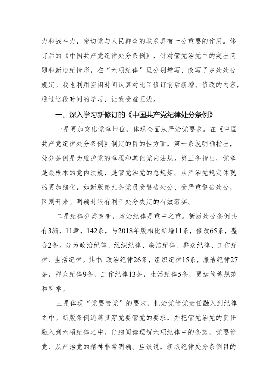 纪检监察干部参加党纪学习教育读书班交流研讨心得体会材料三篇.docx_第2页