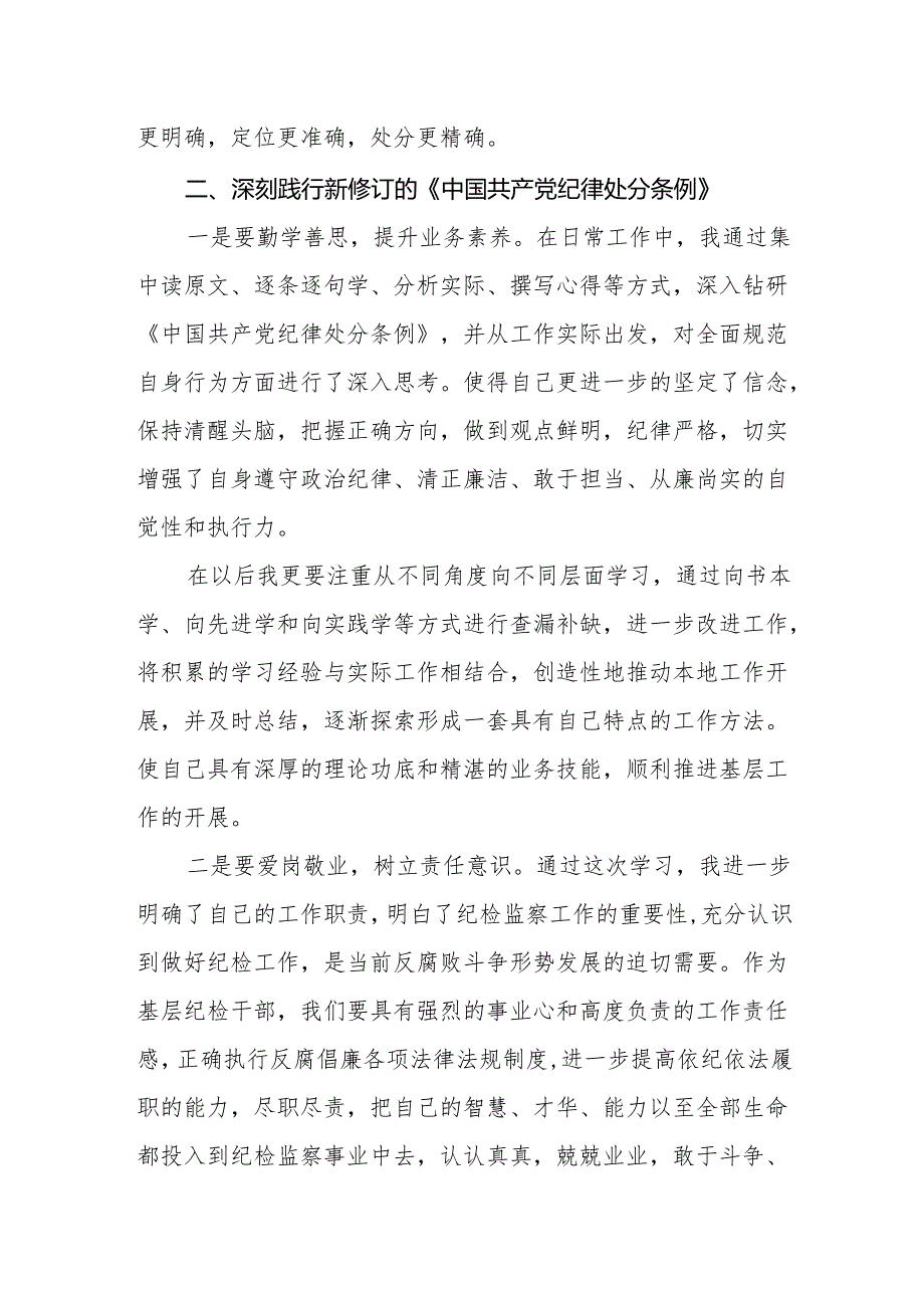 纪检监察干部参加党纪学习教育读书班交流研讨心得体会材料三篇.docx_第3页