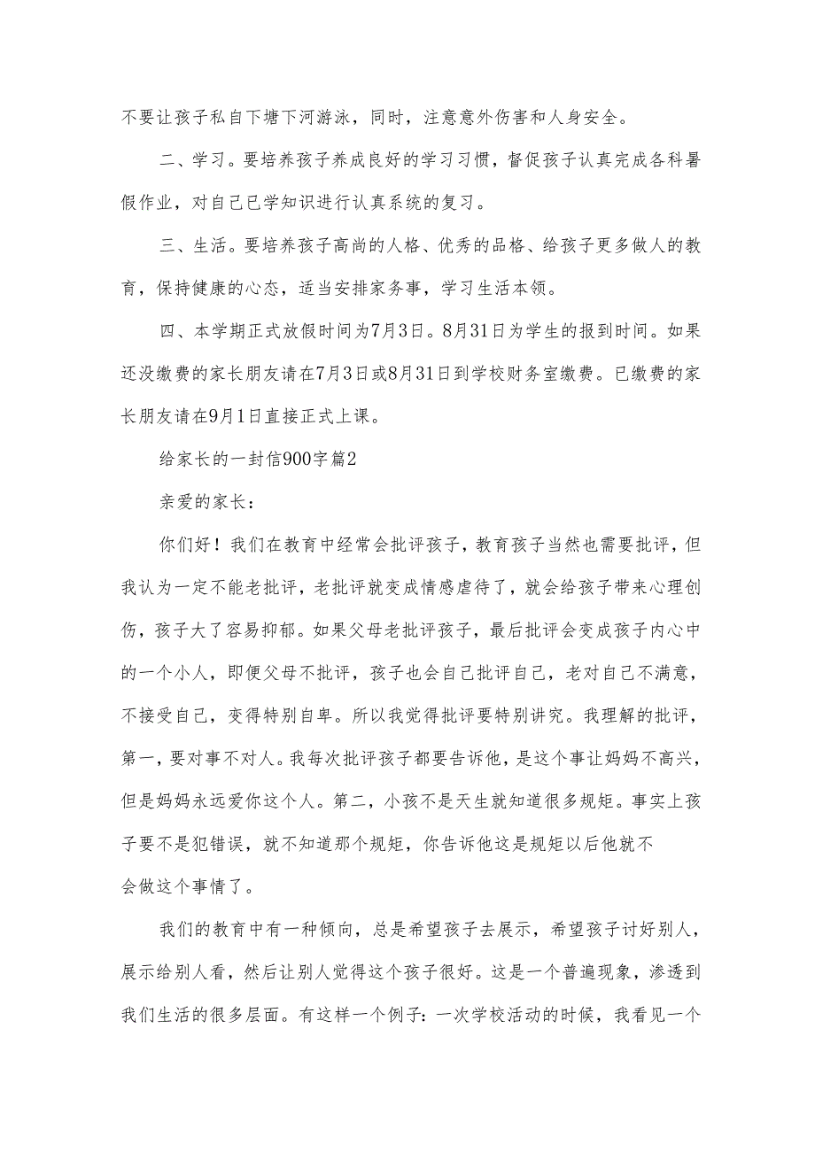 给家长的一封信900字（31篇）.docx_第2页