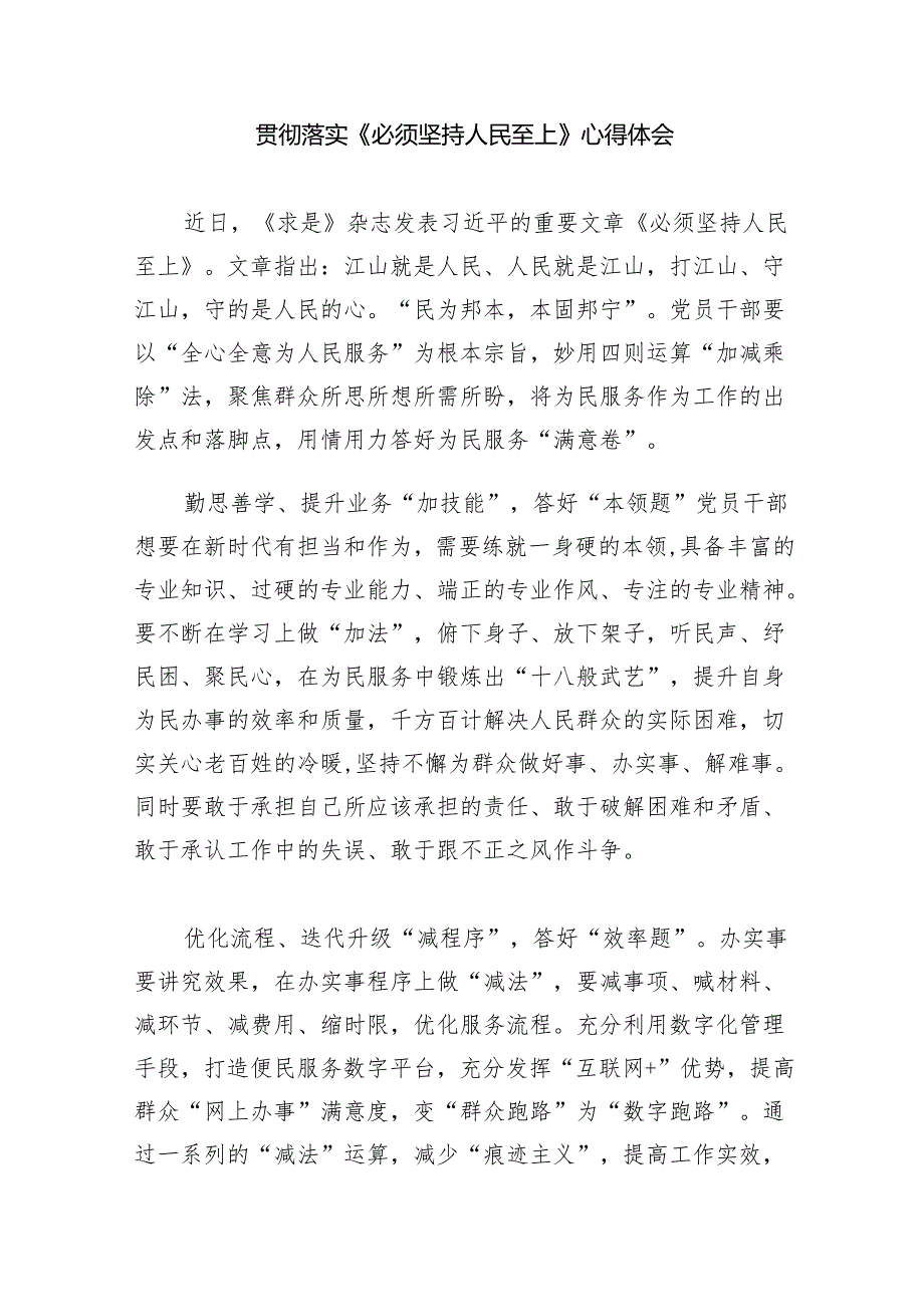 学习遵循《求是》重要文章《必须坚持人民至上》心得体会（共五篇）.docx_第3页