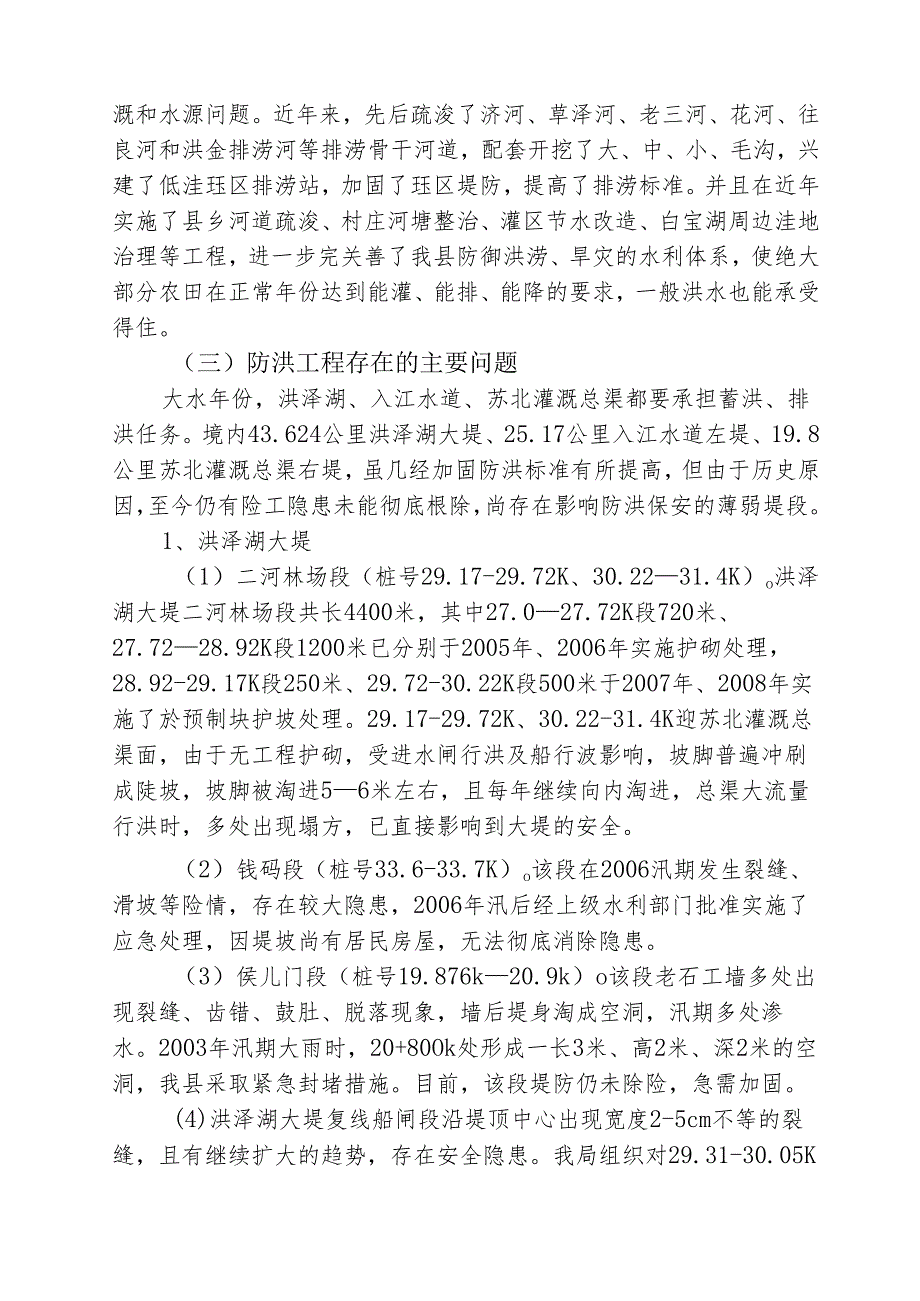 防洪预案.docx_第3页