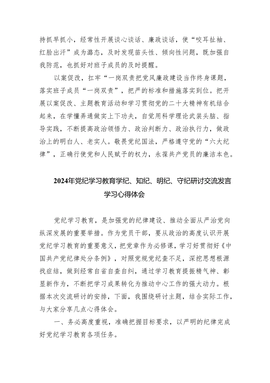 2024年党纪学习教育观看警示教育片心得体会七篇供参考.docx_第2页