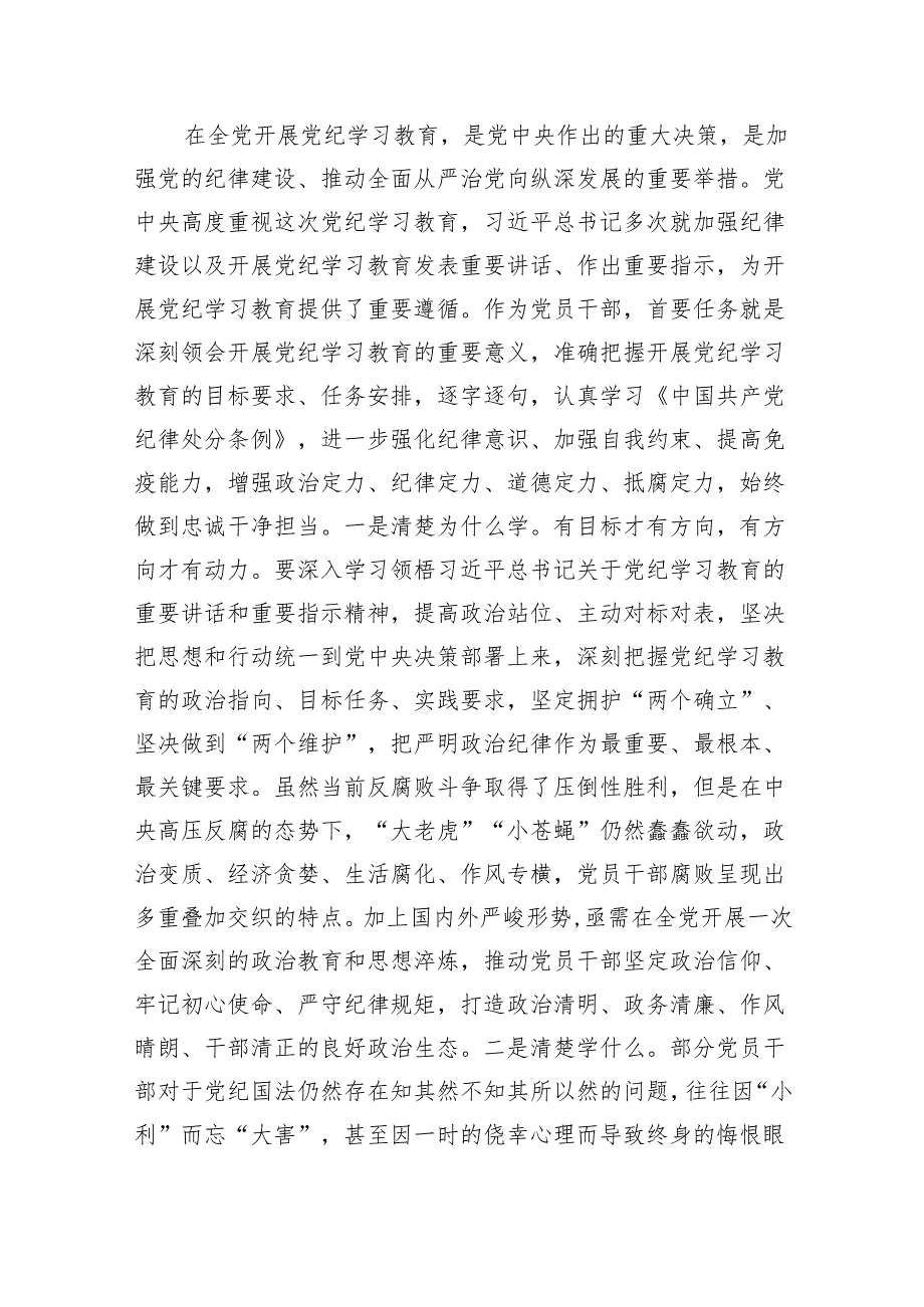 2024年党纪学习教育观看警示教育片心得体会七篇供参考.docx_第3页