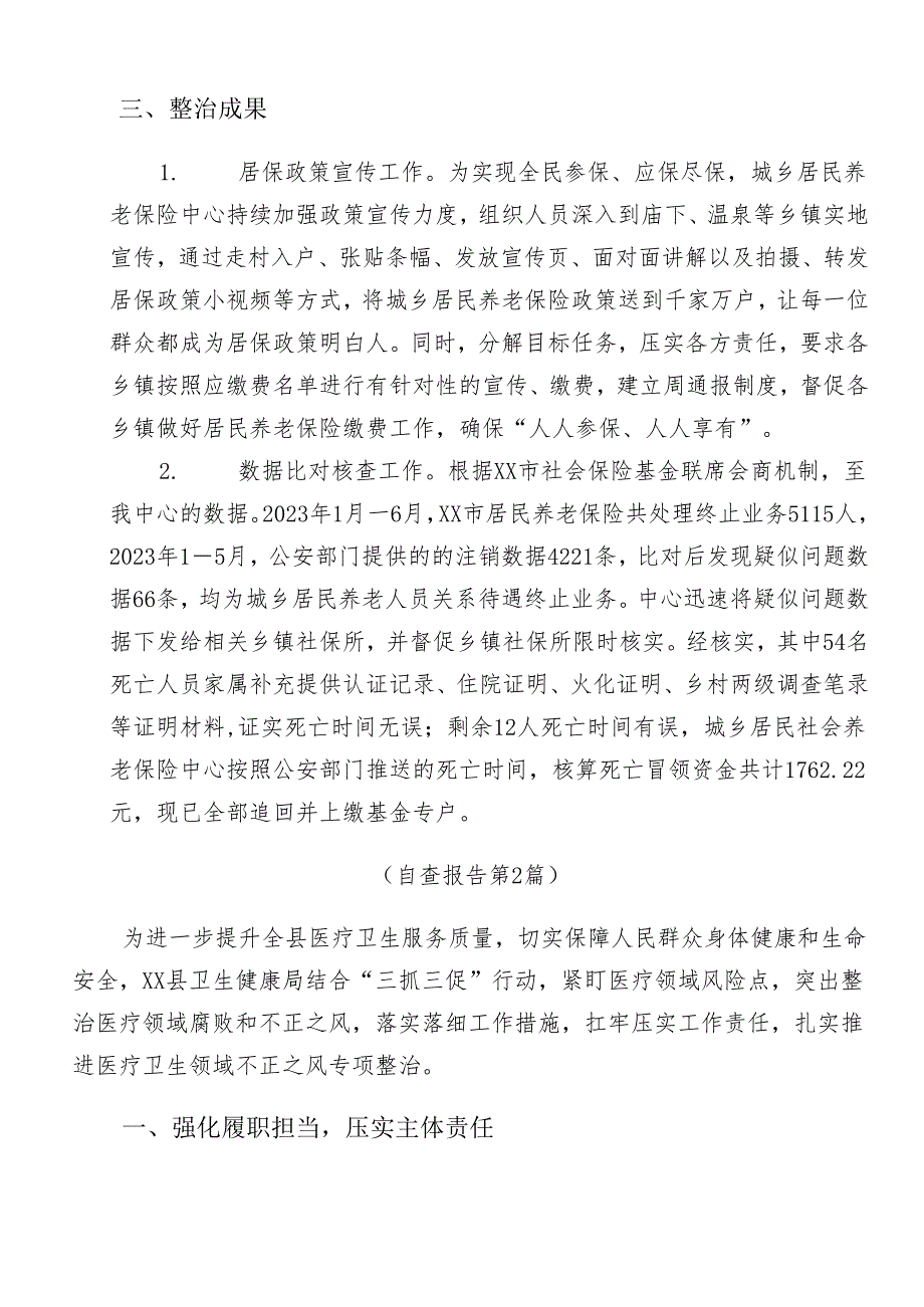 2024年度关于整治群众身边腐败问题和不正之风工作总结汇报含简报.docx_第2页