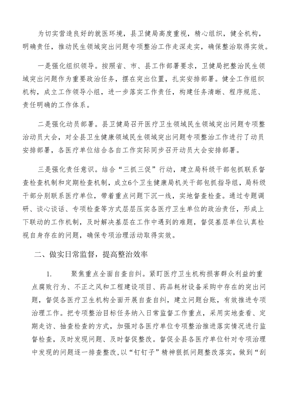 2024年度关于整治群众身边腐败问题和不正之风工作总结汇报含简报.docx_第3页