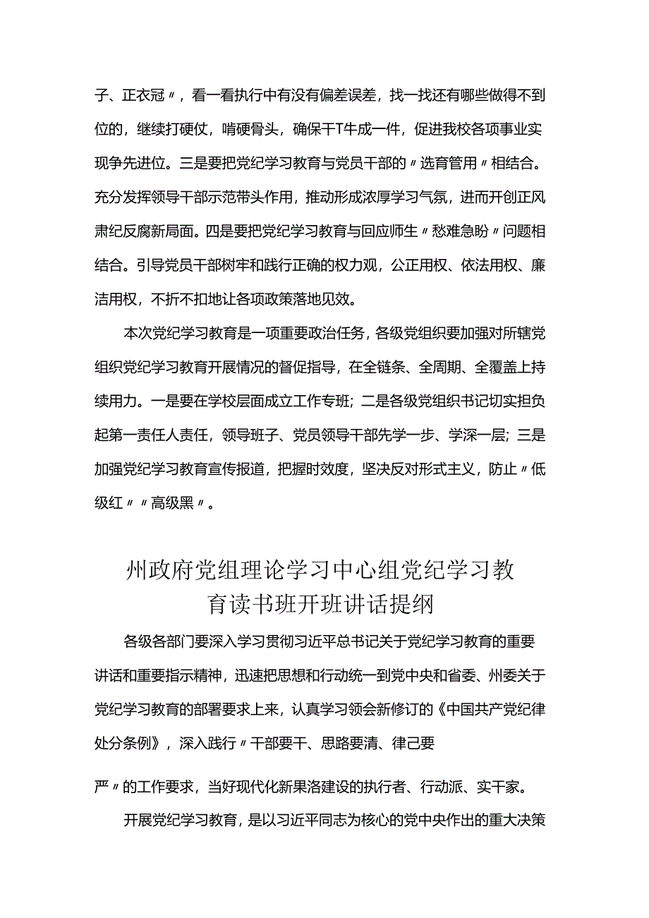 党纪学习教育动员部署会暨校级领导干部党纪学习教育专题读书班开班式讲话提纲.docx_第2页