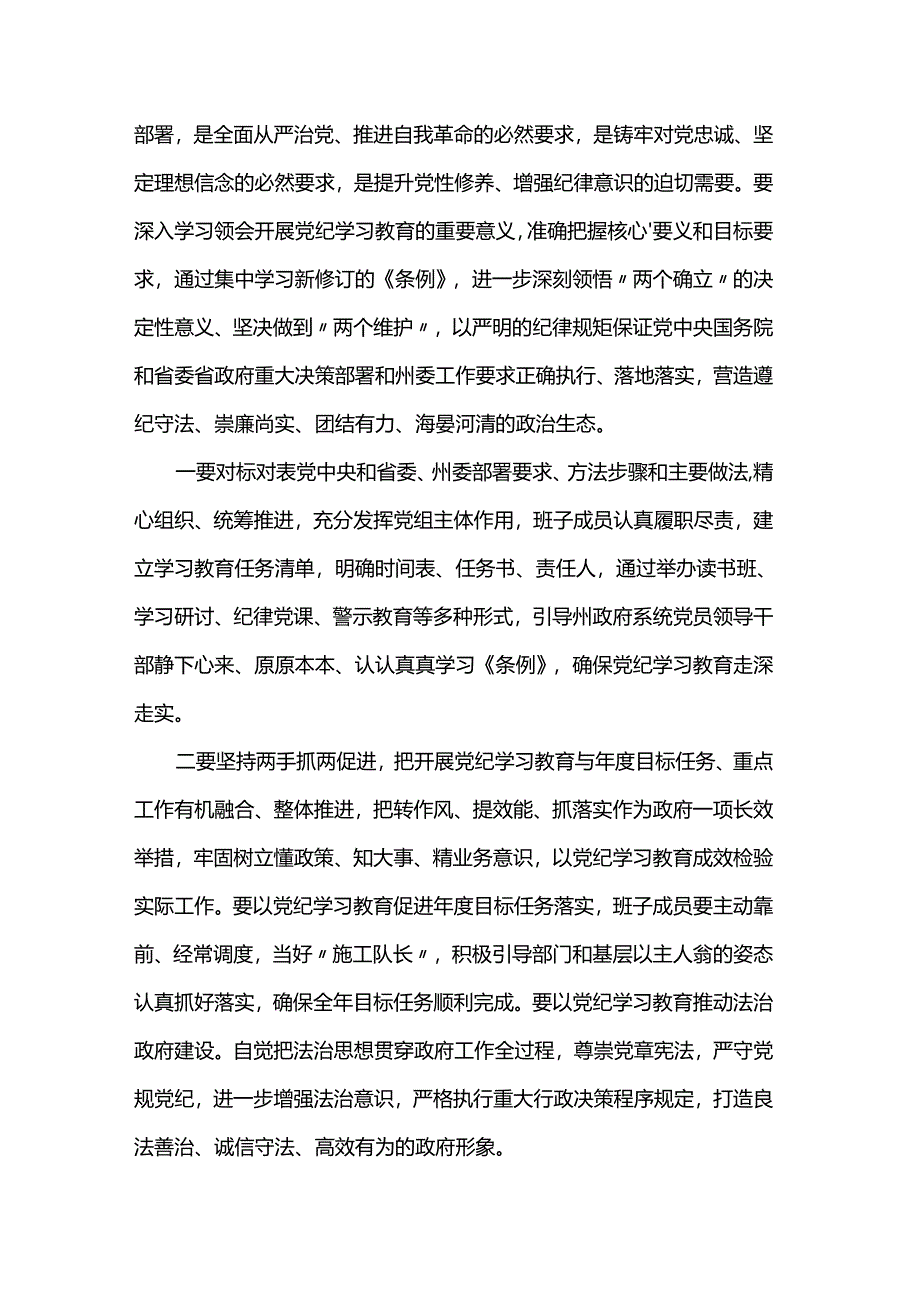 党纪学习教育动员部署会暨校级领导干部党纪学习教育专题读书班开班式讲话提纲.docx_第3页