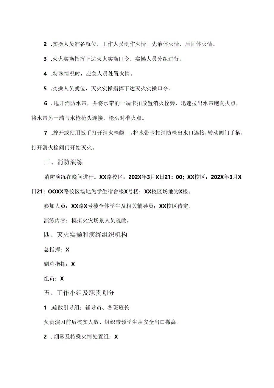 XX水利水电职业学院202X年春季消防培训和演练实施方案（2024年）.docx_第2页