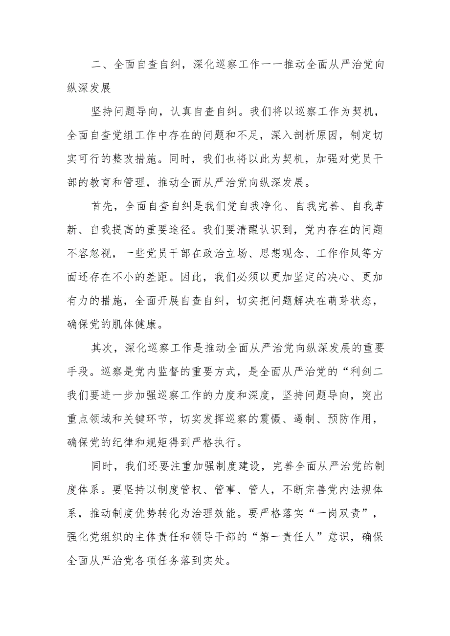 在县委巡察组巡察县某局党组进驻动员会上的表态发言2篇.docx_第3页