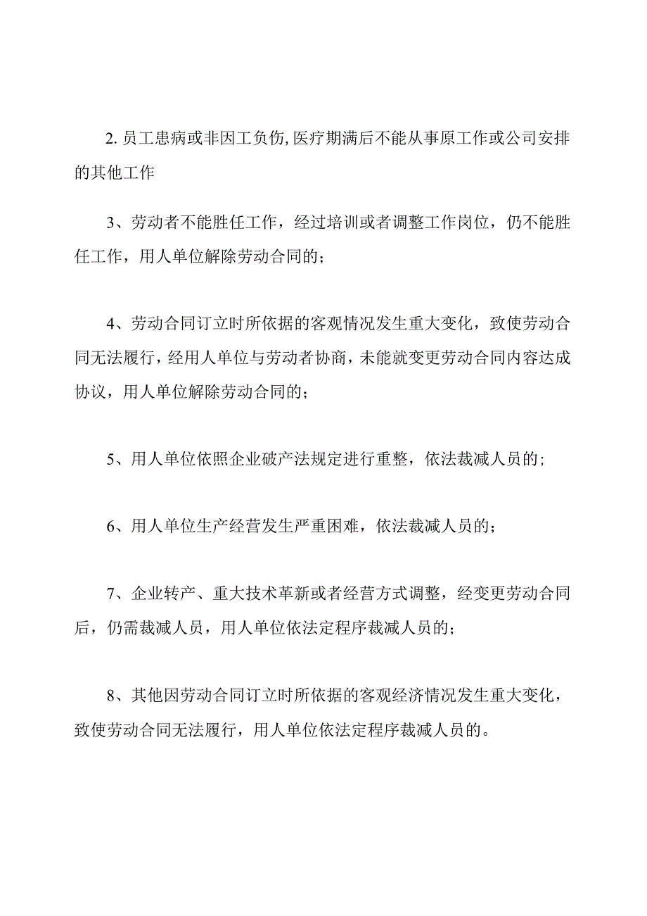 劳动法对开除员工有什么规定.docx_第3页