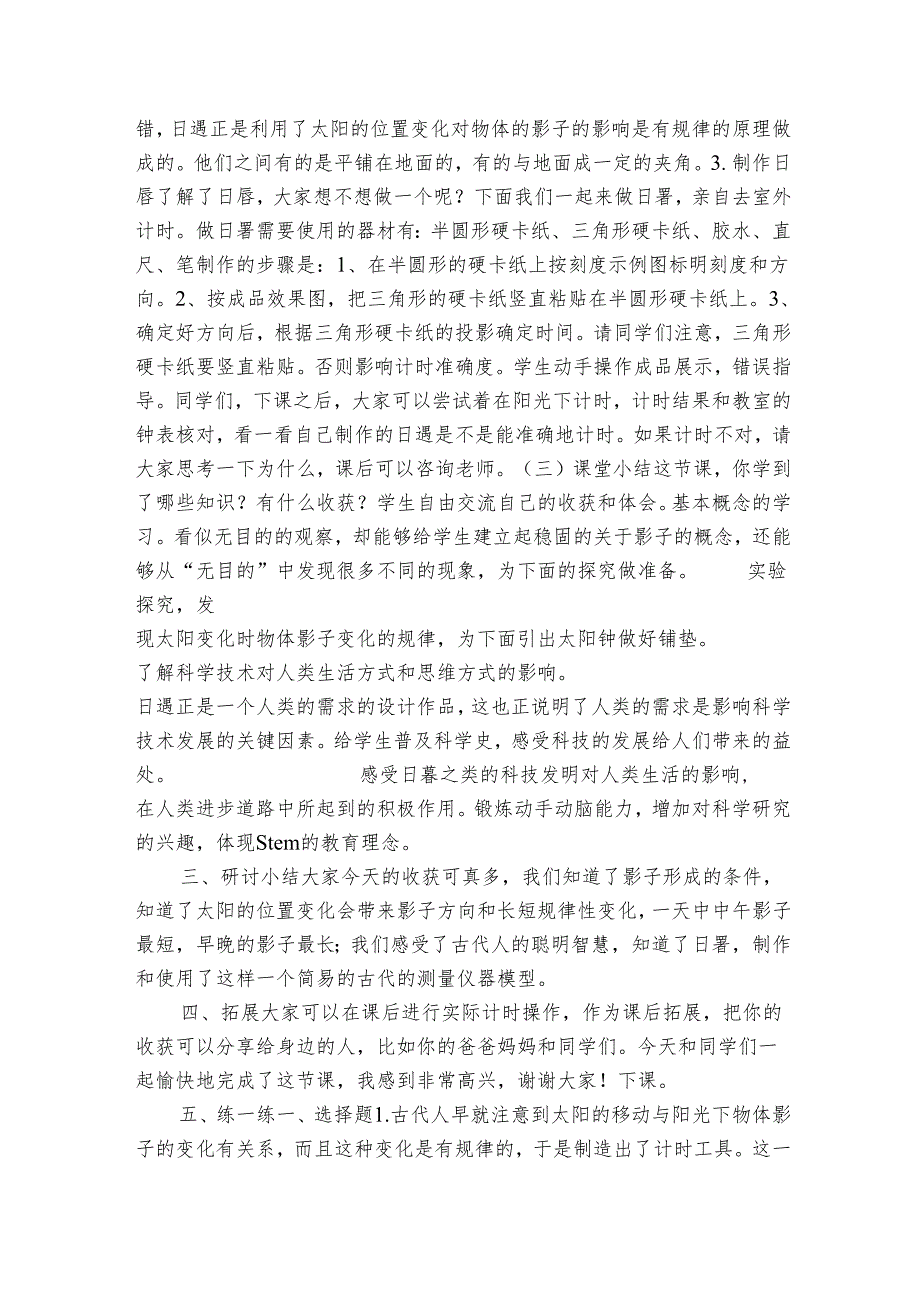 8 太阳钟 表格式公开课一等奖创新教案（含课堂练习和反思）.docx_第3页