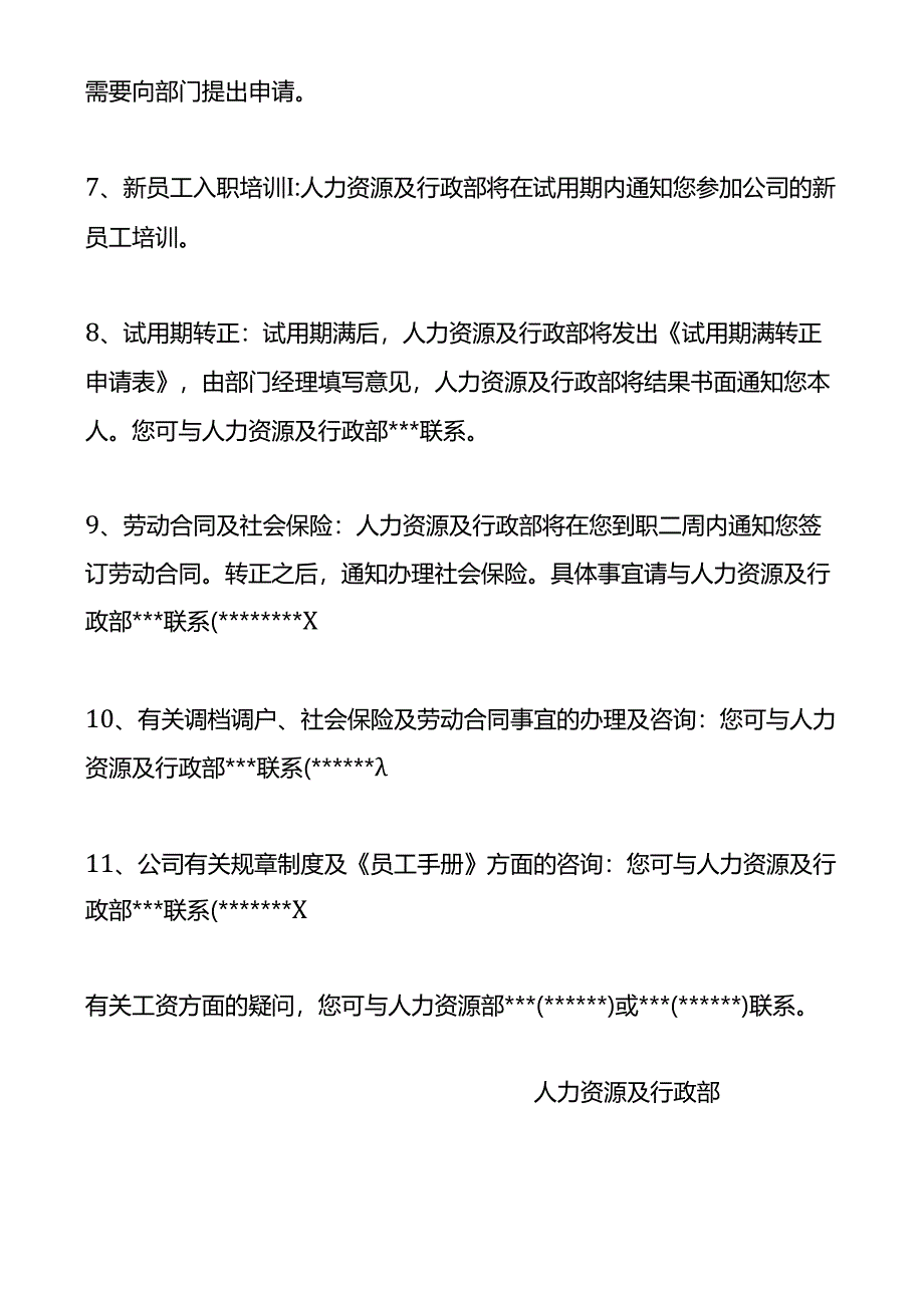 新进员工入职须知及员工手册模板.docx_第2页