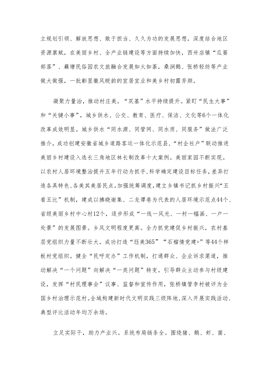 在乡村振兴局党组理论学习中心组专题研讨交流会上的发言（“千万工程”专题）.docx_第2页