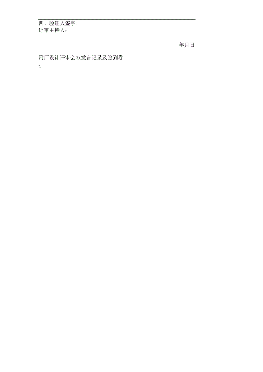 建筑设计企业设计评审表全新精选.docx_第2页