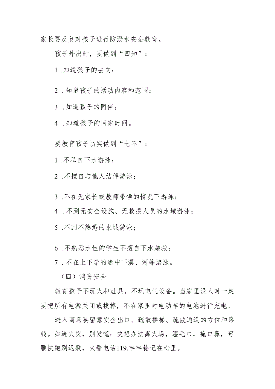 小学2024年五一劳动节放假通知及假期安全致家长的一封信5篇.docx_第3页