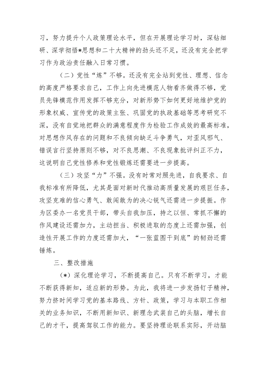 中青年主体培训班党性分析.docx_第2页