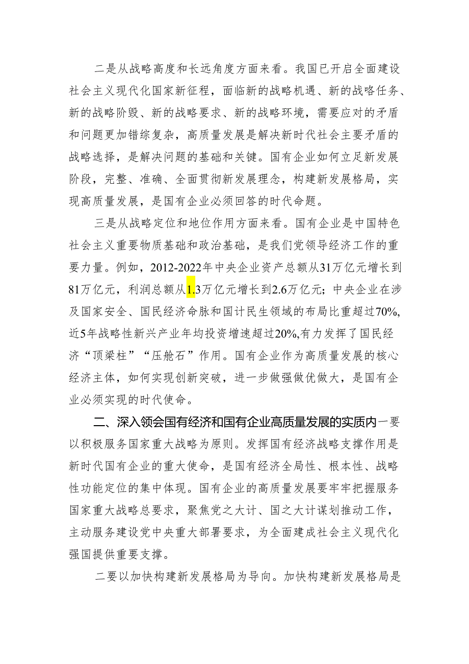 推进国有经济和国有企业高质量发展学习研讨发言材料(精选六篇).docx_第2页