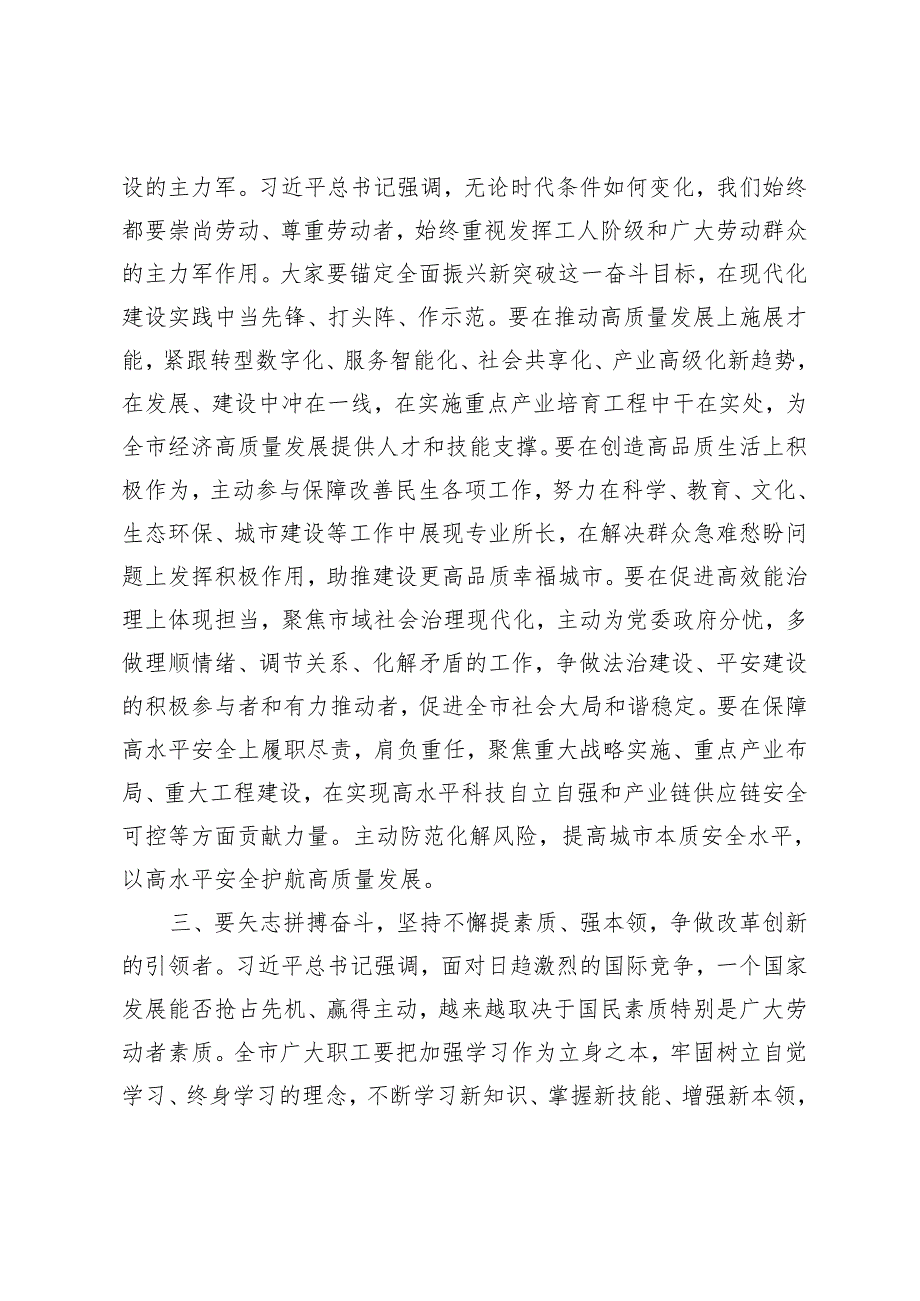 2篇 2024年在全市劳动模范座谈会上的讲话+服务型机关创建活动实施方案.docx_第2页