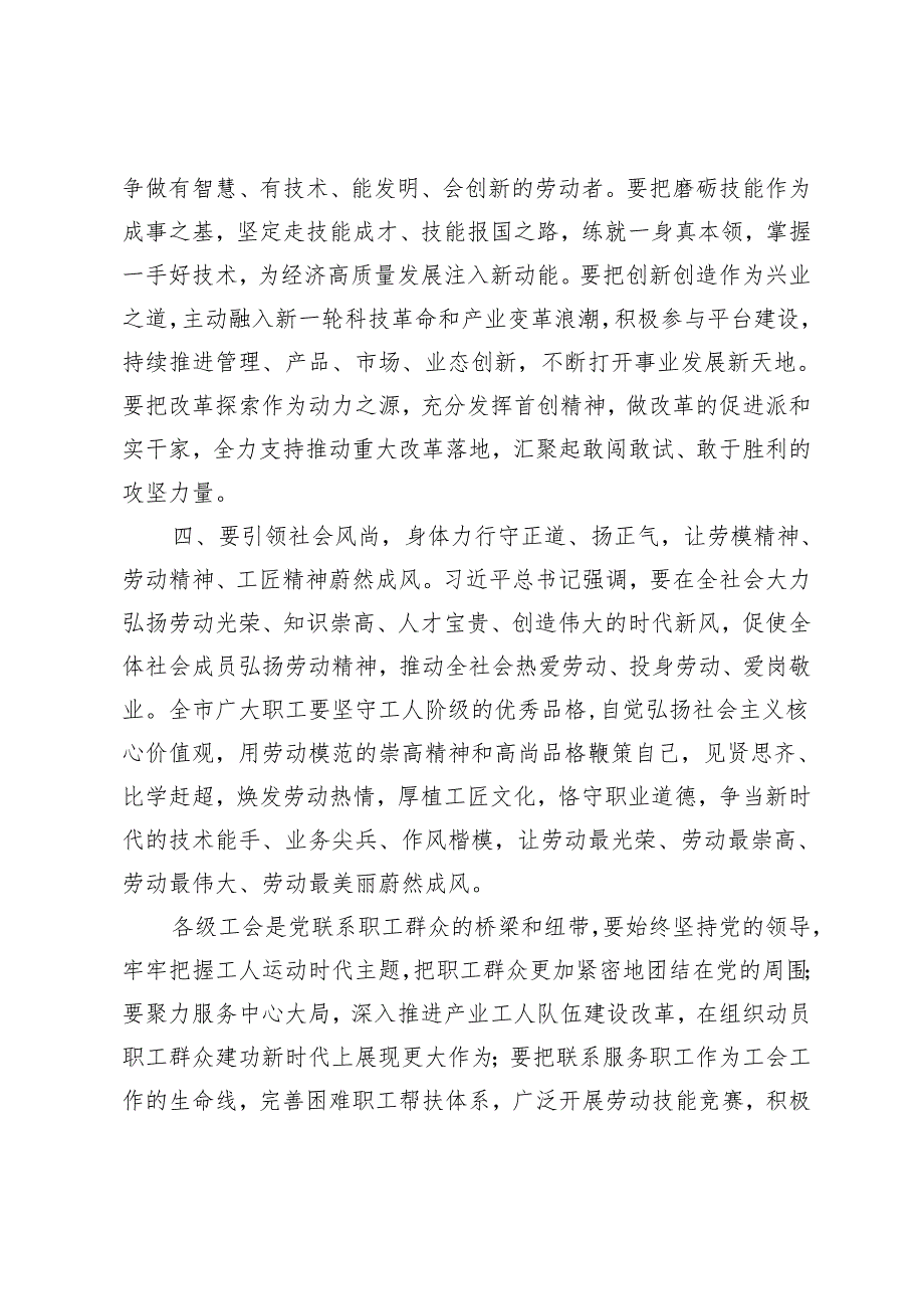 2篇 2024年在全市劳动模范座谈会上的讲话+服务型机关创建活动实施方案.docx_第3页