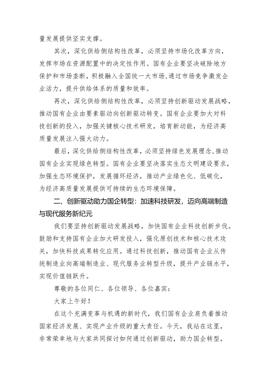 深刻把握国有经济和国有企业高质量发展根本遵循（共11篇）.docx_第3页