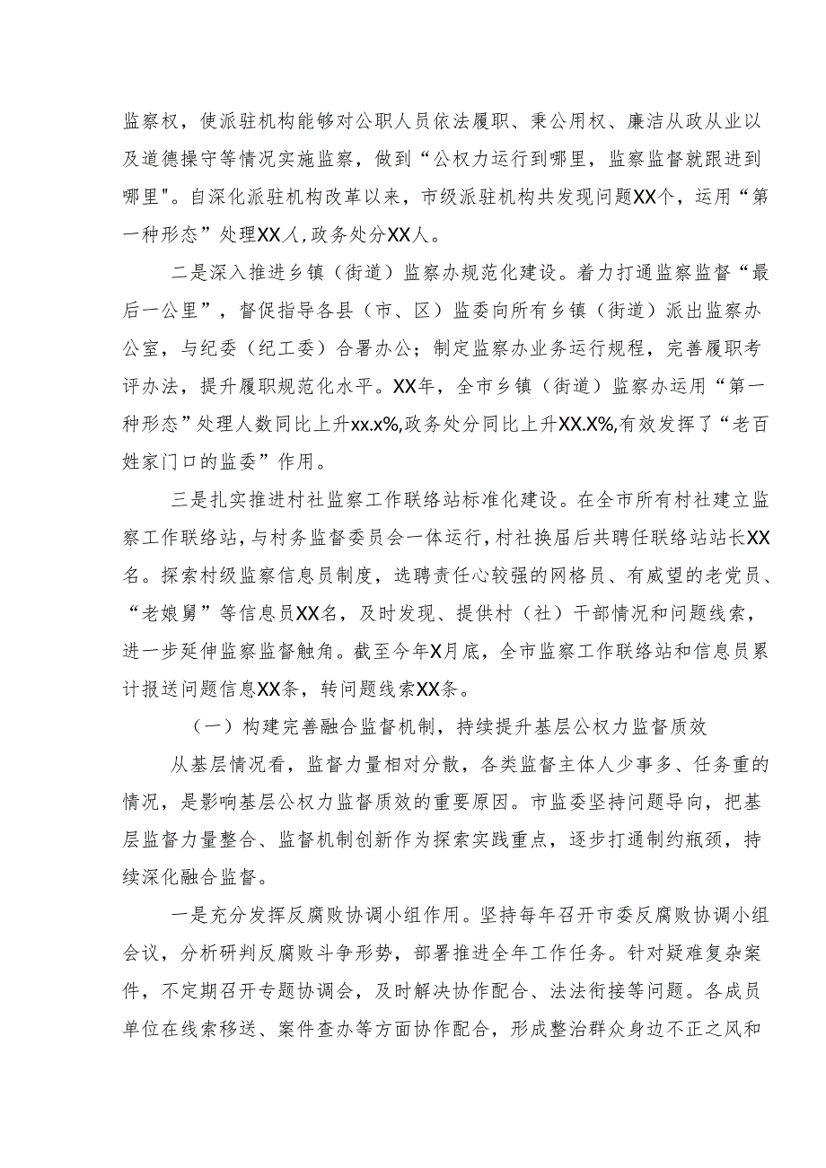 2024年整治群众身边的不正之风和腐败问题工作情况汇报附简报共7篇.docx_第2页