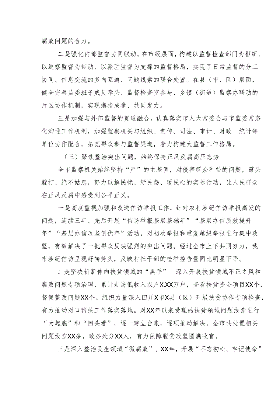 2024年整治群众身边的不正之风和腐败问题工作情况汇报附简报共7篇.docx_第3页