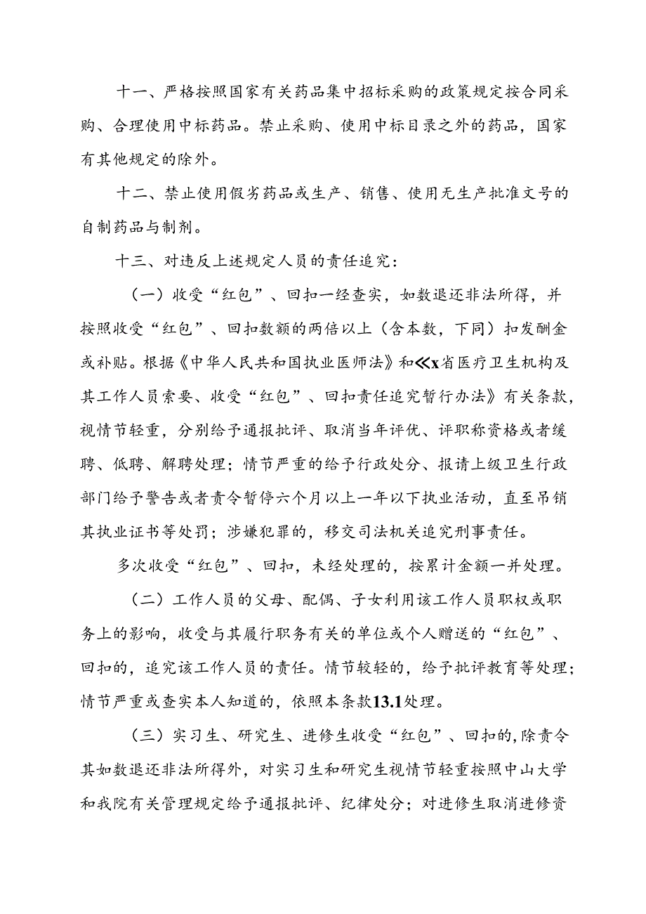 2024年医院开展《纠正药销领域和医疗服务中不正之风》工作方案合计6份.docx_第3页