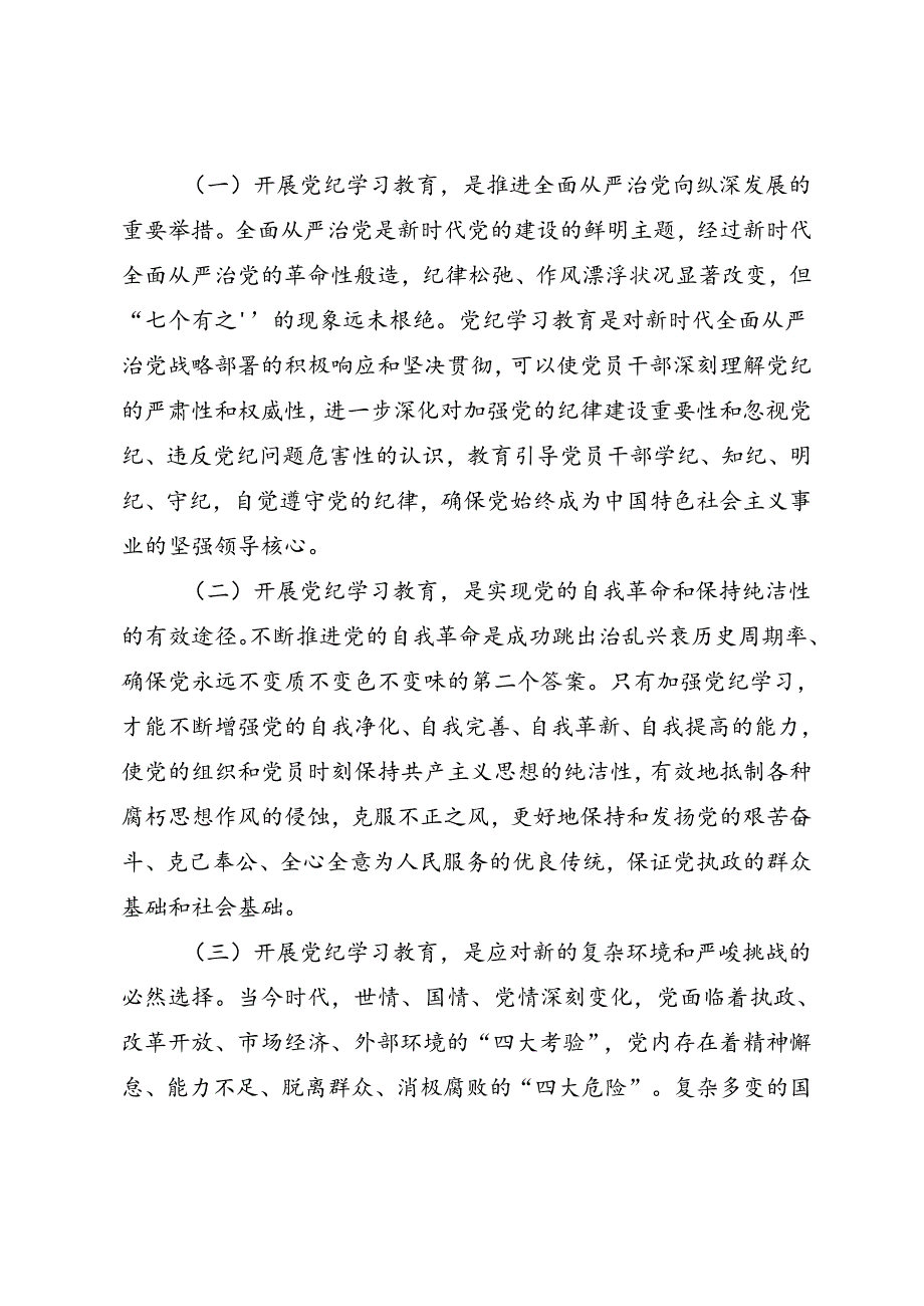 青年干部党纪学习教育专题辅导《强化党纪学习教育 争当遵章守纪排头兵》.docx_第2页