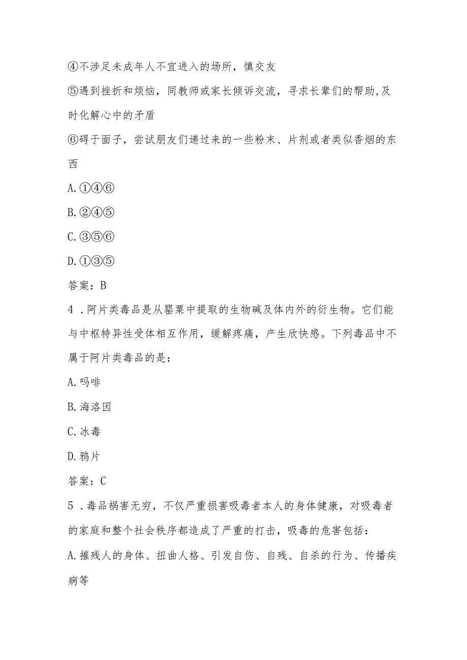 2024年禁毒知识竞赛测试题库及答案.docx_第2页