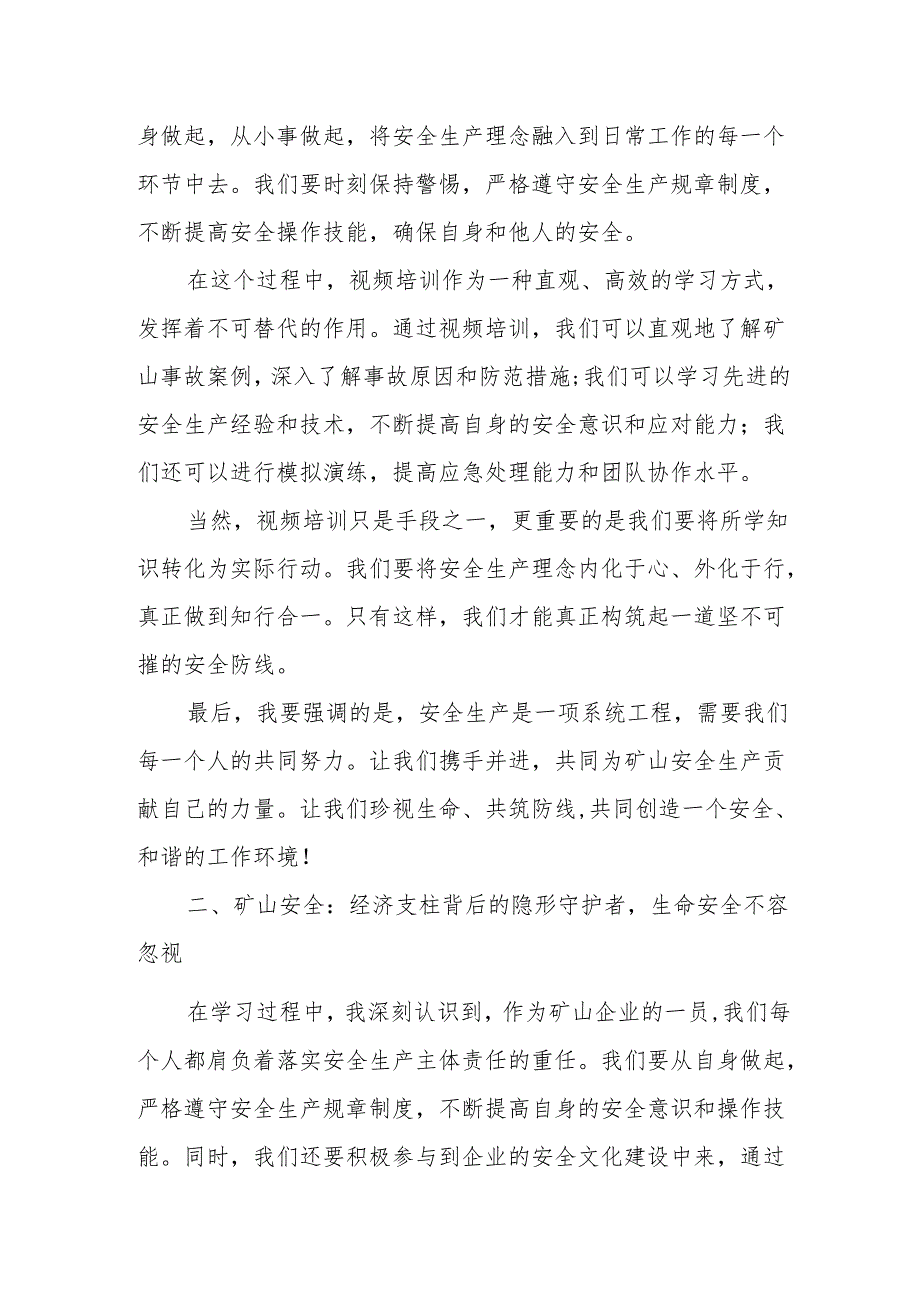 关于参加全国矿山企业落实安全生产主体责任视频培训的心得体1.docx_第2页