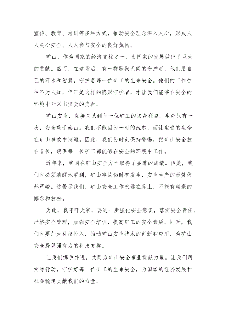 关于参加全国矿山企业落实安全生产主体责任视频培训的心得体1.docx_第3页