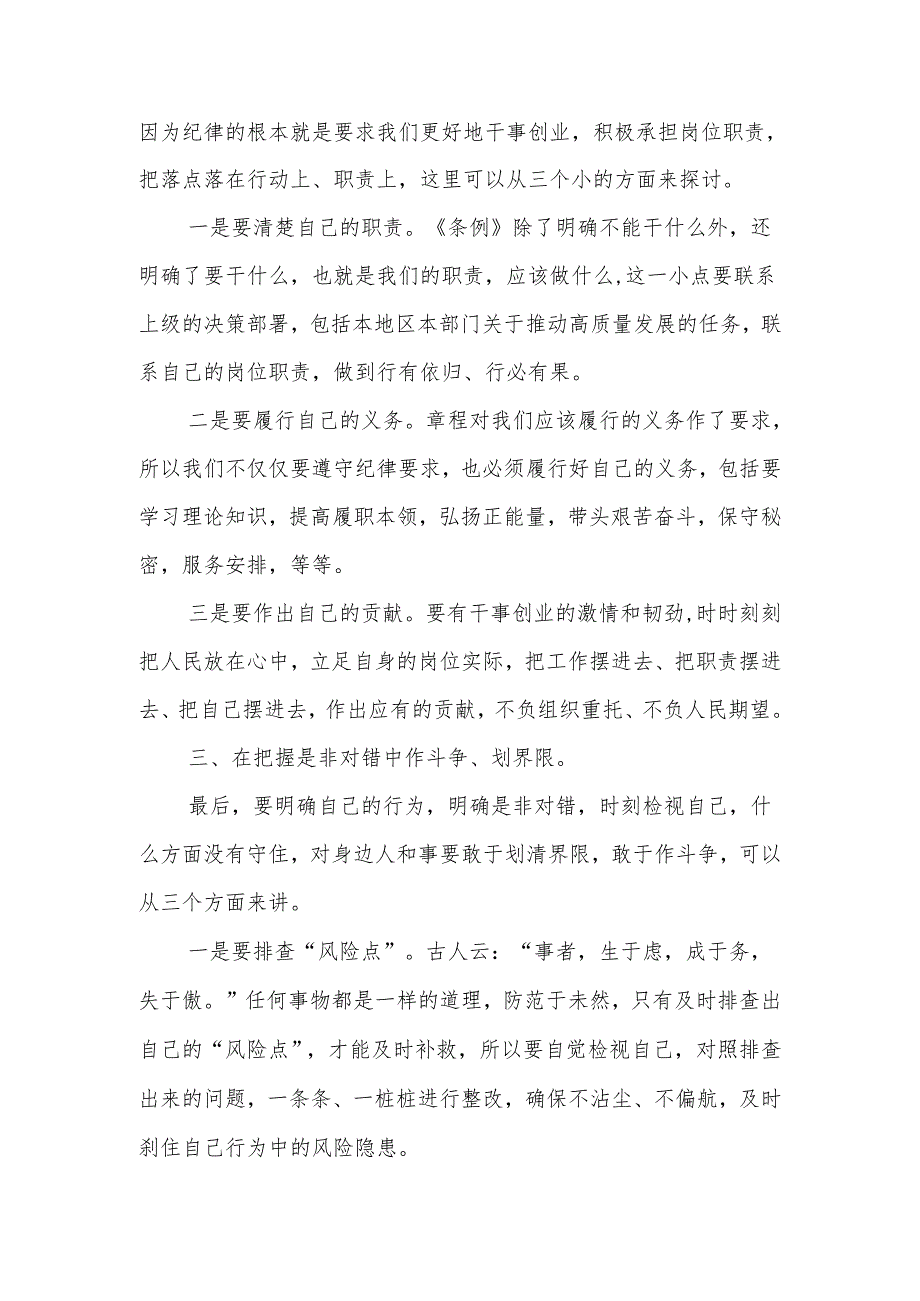 党员干部2024年党纪学习教育明纪专题研讨交流发言.docx_第2页