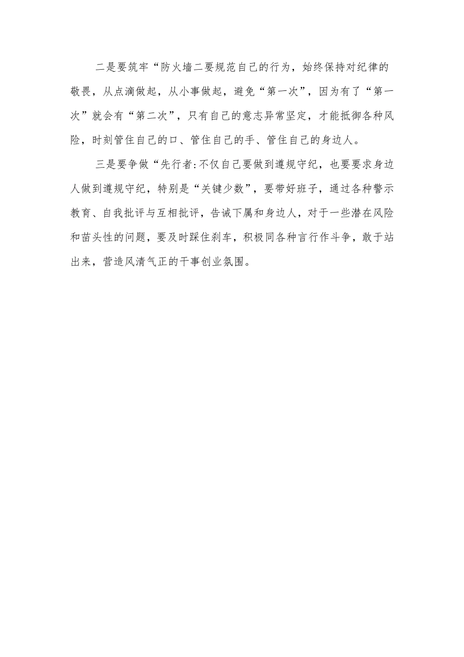 党员干部2024年党纪学习教育明纪专题研讨交流发言.docx_第3页