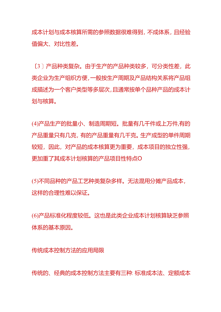 财会实操-注塑加工生产成本的控制方法.docx_第3页