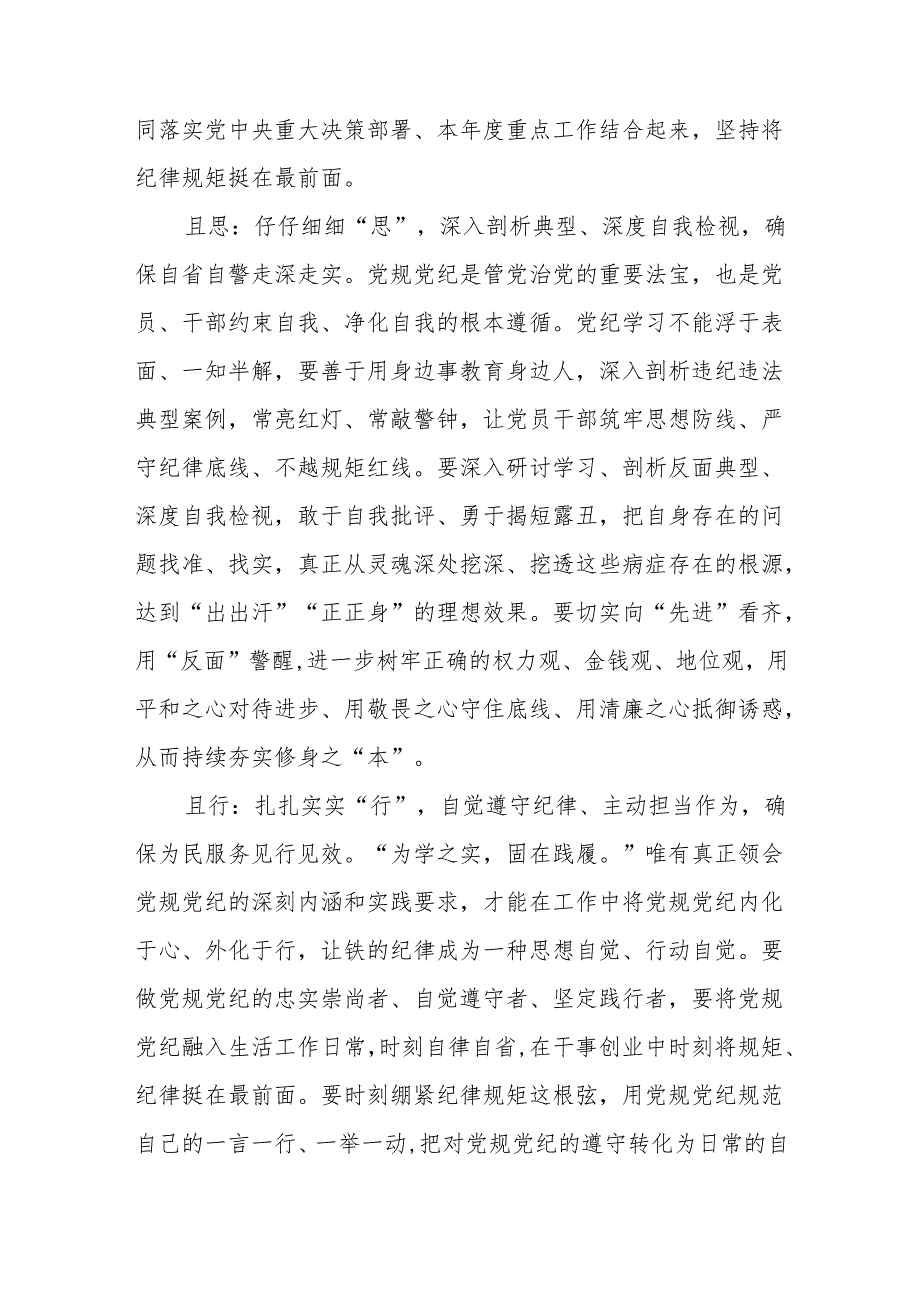 2024新修订中国共产党纪律处分条例学习心得体会参考模板(六篇).docx_第2页