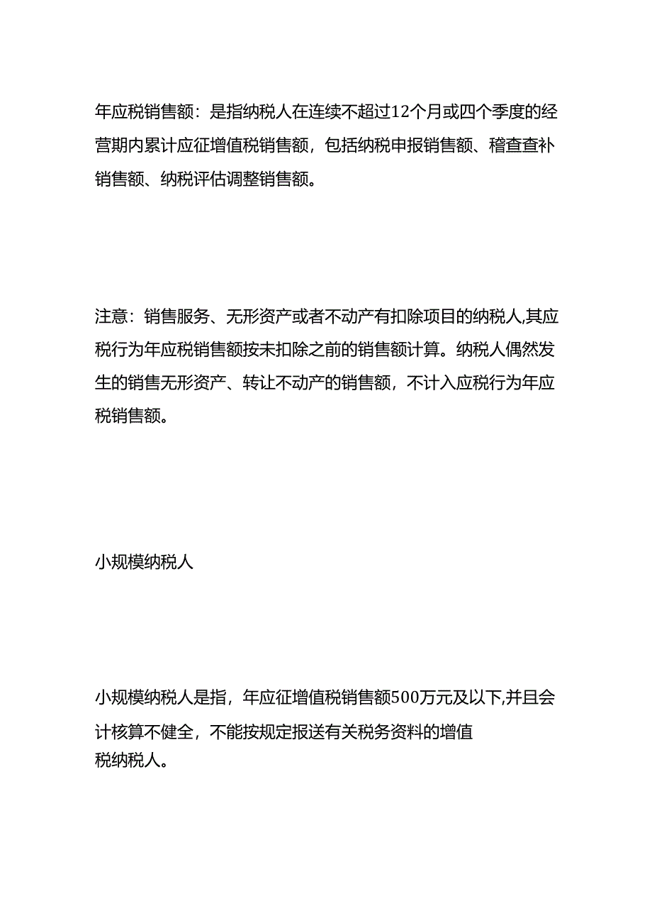 报税实操-新注册的公司会计如何选择纳税人申报方式.docx_第2页