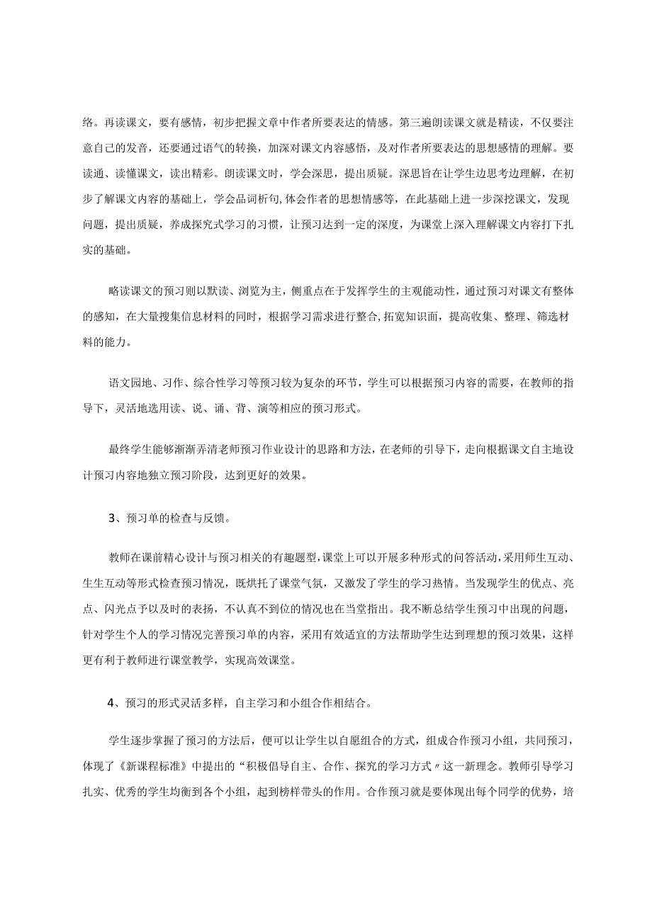 小语教学中的“预则立不预则废” 论文.docx_第3页