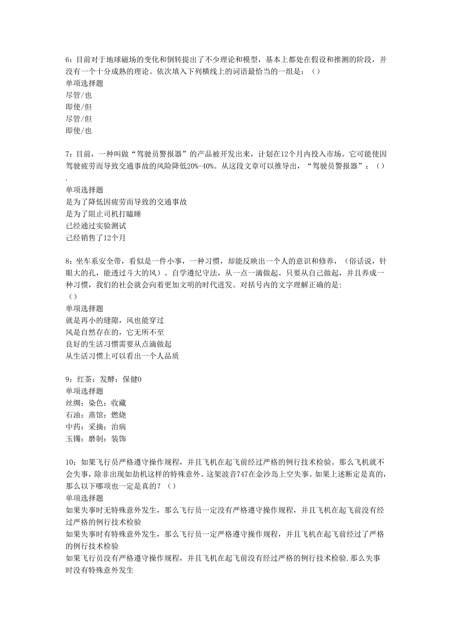 东山事业编招聘2020年考试真题及答案解析【整理版】.docx_第2页